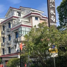 东江玖号民宿
