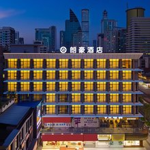 朗豪酒店(柳州五星步行街青云民生市场店)