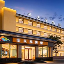 敦煌云天迎宾馆(敦煌夜市敦煌博物馆店)