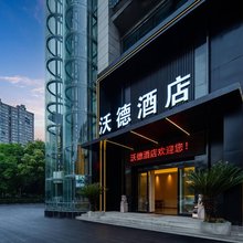 沃德酒店(绍兴柯桥万达广场店)