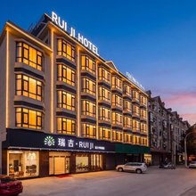 瑞丽瑞吉·RUIJI 设计师酒店