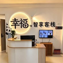 幸福智享客栈(鸭绿江断桥店)