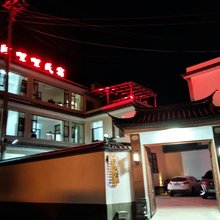 剑川阿哩哩民宿