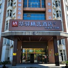 如家华驿精选酒店(上海奉贤电子信息学院店)