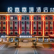 悦嘉嘉境酒店(马鞍山湖东南路ROGT网球赛事中心店)