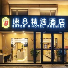 速8精选酒店(北京京西大悦城杨庄地铁站店)