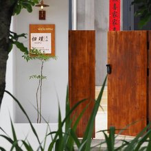 归璞·见山小院(松阳店)