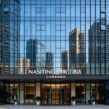 重庆NASITING·纳斯汀酒店(江北嘴金融城店)