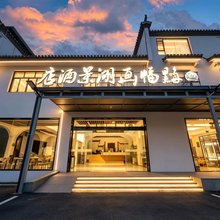 黟幅画湖景酒店(黄山黟县宏村景区西门店)