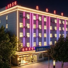 扶风德隆宾馆(扶风县医院扶风汽车站店)