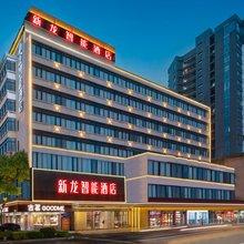 新龙智能酒店(龙岩万宝广场动车站店)
