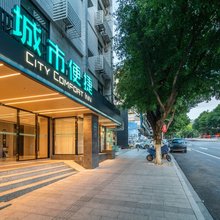 城市便捷酒店(广州雕塑公园中医药大学地铁站店)