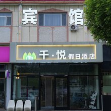 千悦假日酒店(北京大兴机场廊坊北站店)
