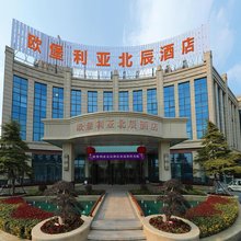 格林东方盐城滨海县欧堡利亚北辰酒店