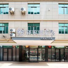 如家驿禾酒店(美兰机场店)