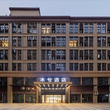 兰溪木兮酒店(宝龙广场店)
