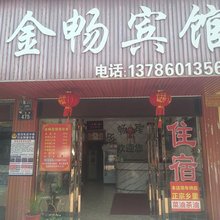 岳阳金畅民宿