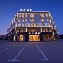 缦合酒店(浚县古城店)
