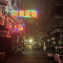 罗源川景旅馆