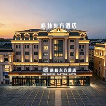 格林东方酒店(乌鲁木齐天山国际机场新天润国际社区店)