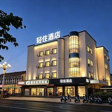 轻住酒店(蓬莱阁景区蓬莱购物广场店)
