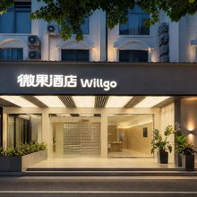 微果酒店(丽水万地广场店)