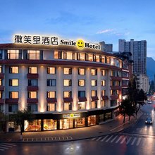 荔波微笑里.smile酒店(古镇店)