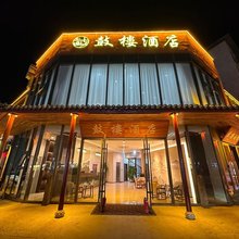 鼓楼酒店