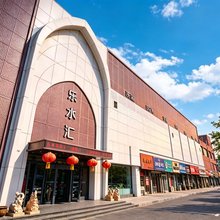 乐水汇酒店(双辽市人民政府店)