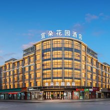 宜朵花园酒店(义乌北苑商贸区印悦城店)