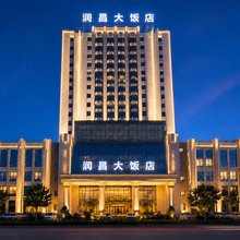石河子润昌大饭店