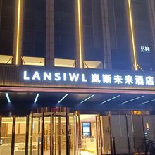岚斯未来酒店(合肥骆岗中央公园滨湖会展中心店)