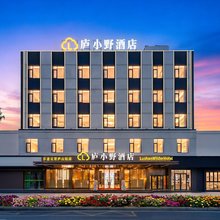 庐小野·乐途云居(庐山高铁站店)