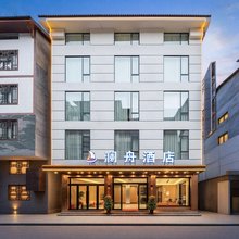 澜舟·LANHOTEL 轻享度假酒店(张家界国家森林公园武陵源店)