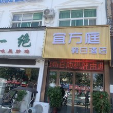 宜方庭假日酒店