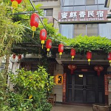 金华蜜麒香民宿