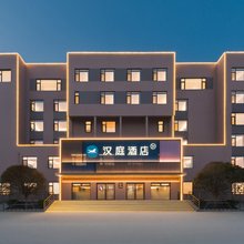 汉庭酒店(威海荣成石岛店)