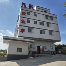 骏业丰民宿