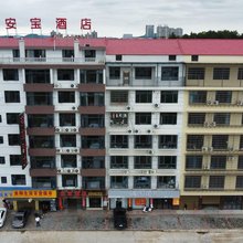 娄底安宝酒店