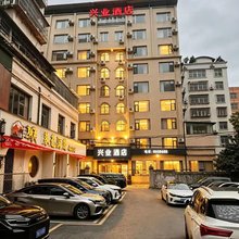 六盘水兴业酒店(人民广场高铁站店)