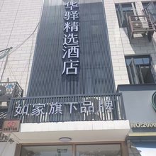 如家UP华驿精选酒店(上海青浦宝龙广场汇金路地铁站店)
