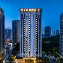 贵阳北站高新区桔子水晶酒店