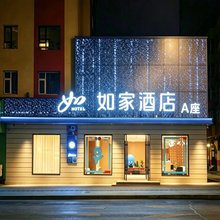 如家酒店(临江江心岛鸭绿江店)