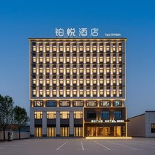 安阳铂悦酒店(内黄人民政府店)