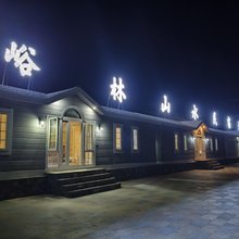 峪林山水民宿