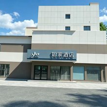 如家酒店(济南省立医院五里牌坊地铁站店)
