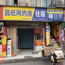 杭州昌旺旅馆