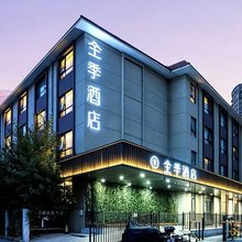 全季酒店(天津大学鞍山西道店)