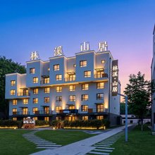 林溪·山居|Lin xi Mountain Residence精品民宿