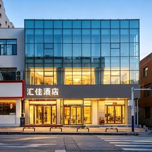 汇佳酒店(榆林火车站榆林大学店)
